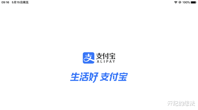 支付宝▲一则“好消息”传来，支付宝突然宣布，10亿用户开心了！