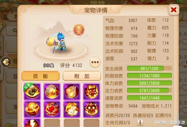 法术|梦幻西游手游：御风童子是勇武最强法宠？这只珍露童子也不差！