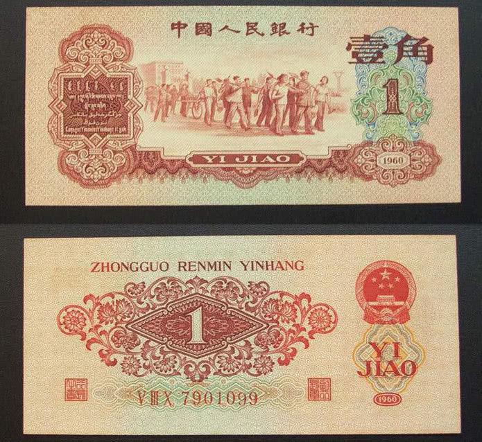 钱币|三套“币王”枣红一角.后续勃发，一路上扬.