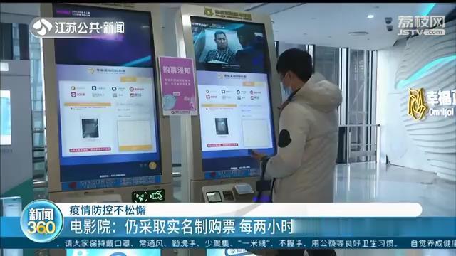 江苏新闻 不扎堆，不聚集！博物馆、电影院、公共交通各方面疫情防控工作不松懈