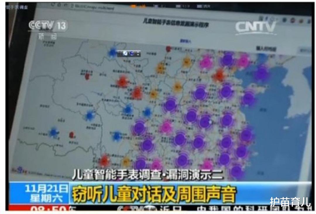 黑客|央视曝光，儿童智能手表或许成为最大安全隐患，黑客轻易定位窃听