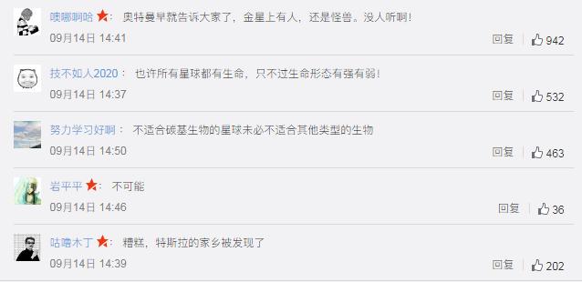 科学家|金星大气层含有磷化氢！可能有其他生命体！细思极恐