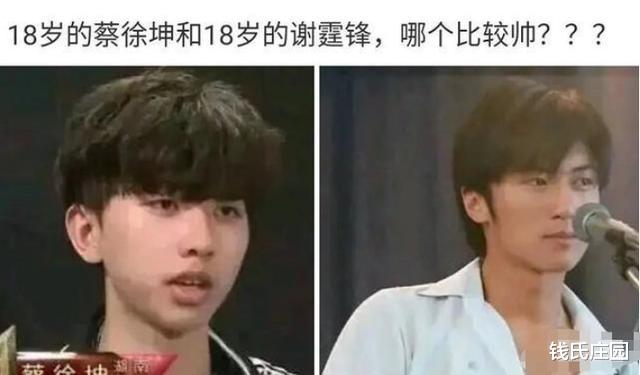 |18岁的蔡徐坤和18岁的谢霆锋，哪个比较帅？哈哈哈哈谁做的比较？