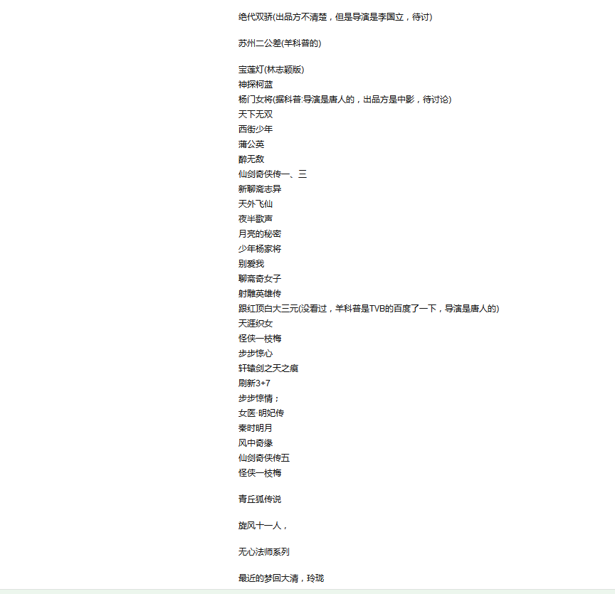 「唐人影视」拍过《仙剑》的唐人影视，现在只能靠《无心法师》续命，原因何在