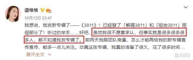 谭维维|当初火遍全国的超女亚军，深夜自嘲专辑没人听，现实太残酷