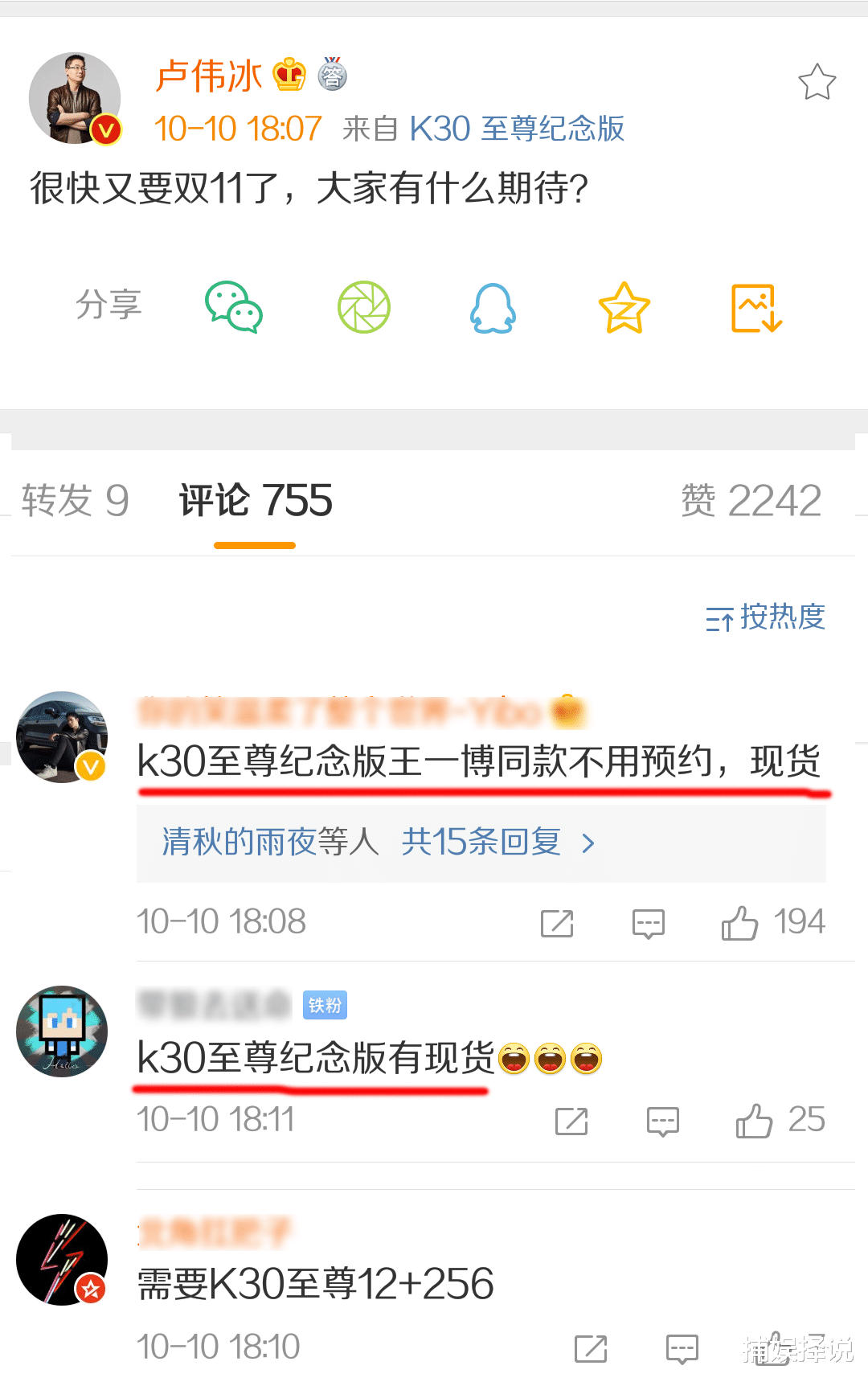 卢伟冰|卢伟冰为双十一产品做调研，米粉：K30至尊版不用预约上现货！