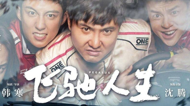 飞驰人生|《飞驰人生》的结局:张弛究竟有没有死?其实电影的细节已经说了