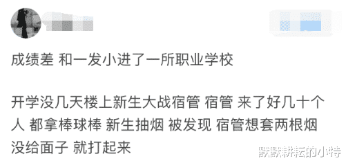 []说真的技校乱吗？你们这说的都是真的吗？