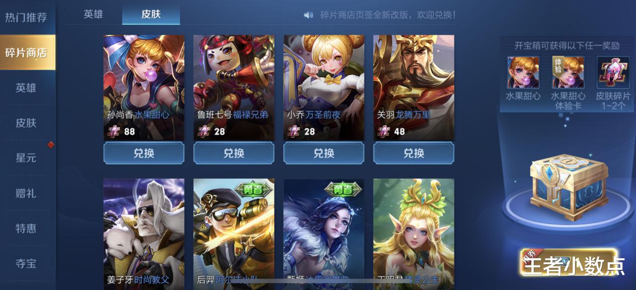 王者荣耀|王者荣耀碎片商城将迎来大换血,抓紧存好碎片换他,不换就绝版了