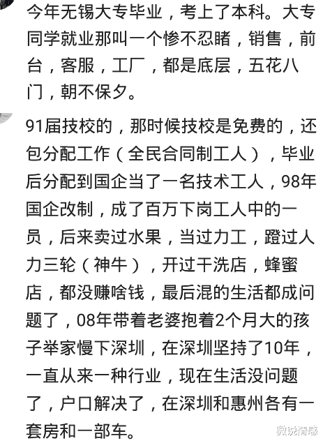 |那些技校毕业的人，现在混的怎么样了？网友：20年前的技校贼牛X