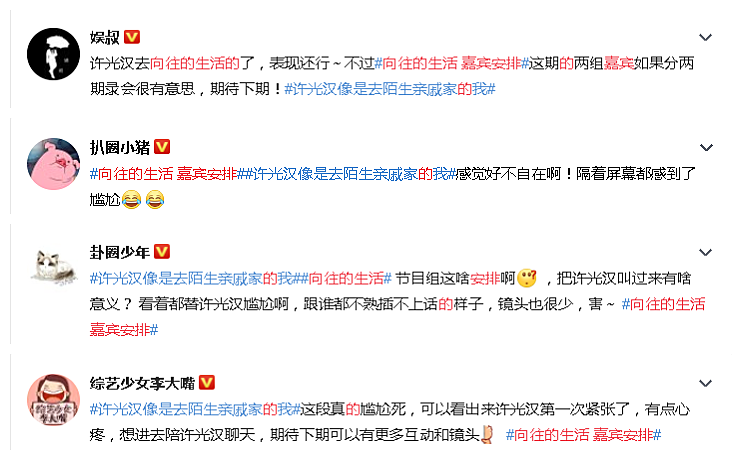 许光汉|许光汉作客《向往的生活》引争议,节目组一句话点明原因