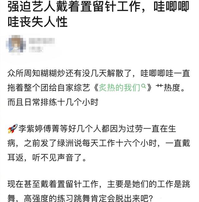 李紫婷|李紫婷、傅菁一边输液一边工作？火箭少女解散前，被公司无情压榨