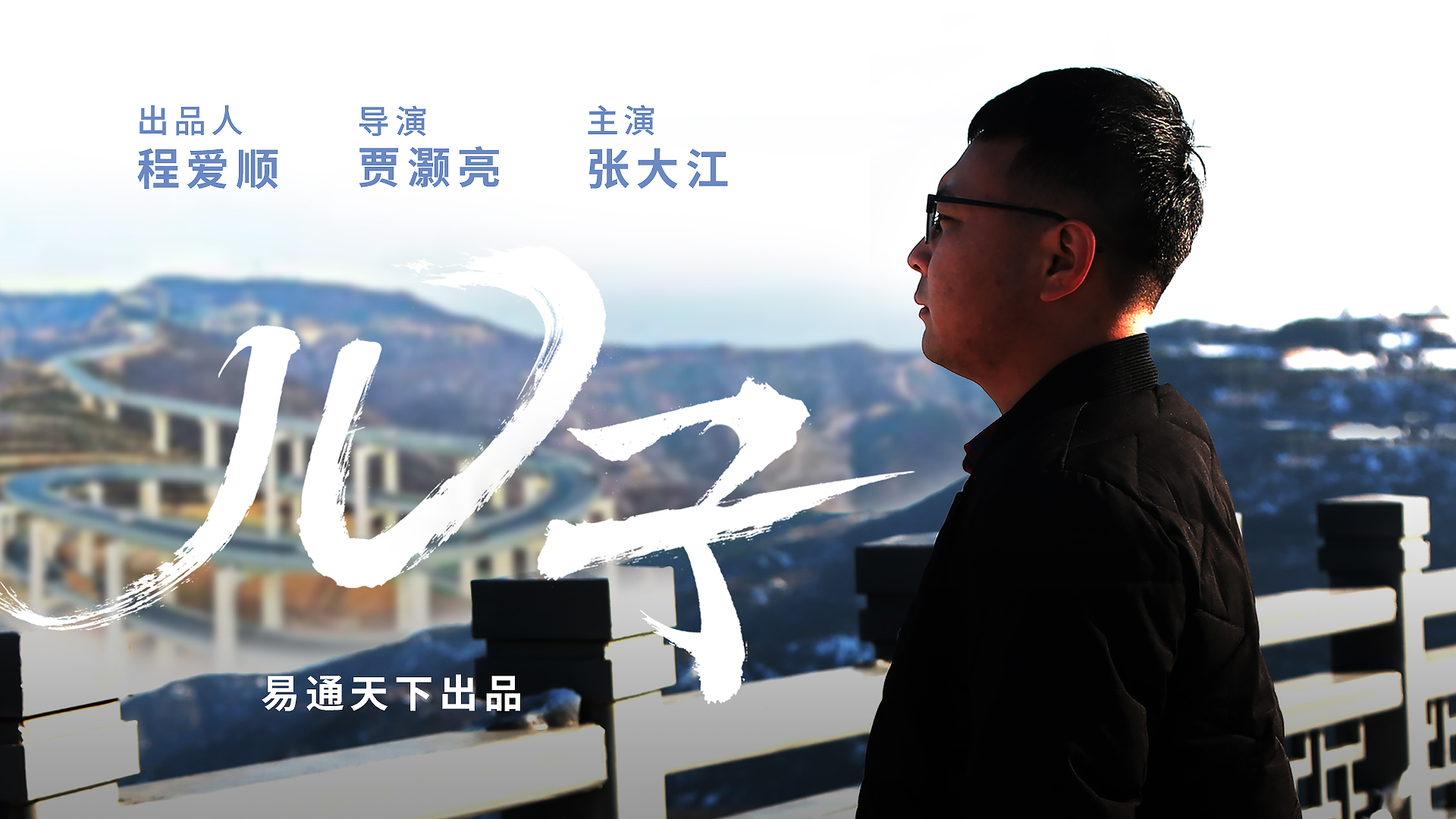 龙巅暖心微电影《儿子》|心若迷茫，让爱回家