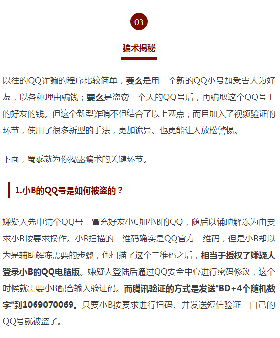 「二维码」经过视频确认就一定是本人吗？有可能还是骗子！
