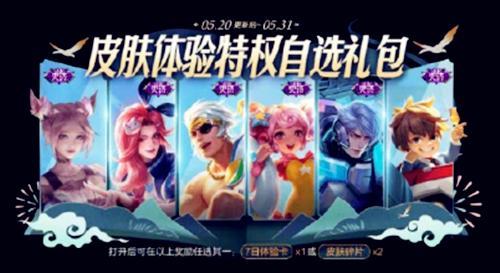 『王者荣耀』520更新：限定返场心愿落空，时之恋人打包上线，价格令玩家心动