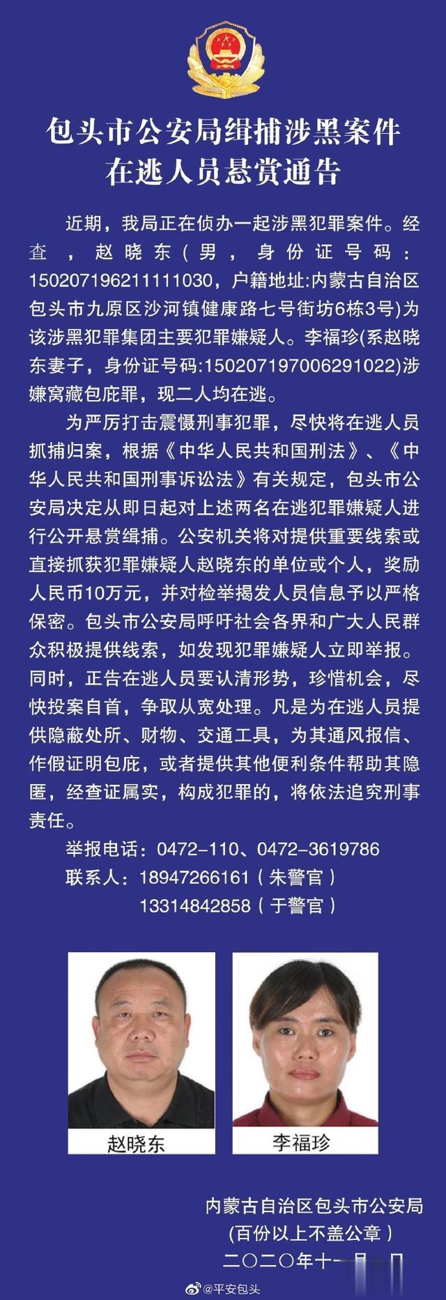 长春|这对在逃夫妻正被警方通缉！照片公布