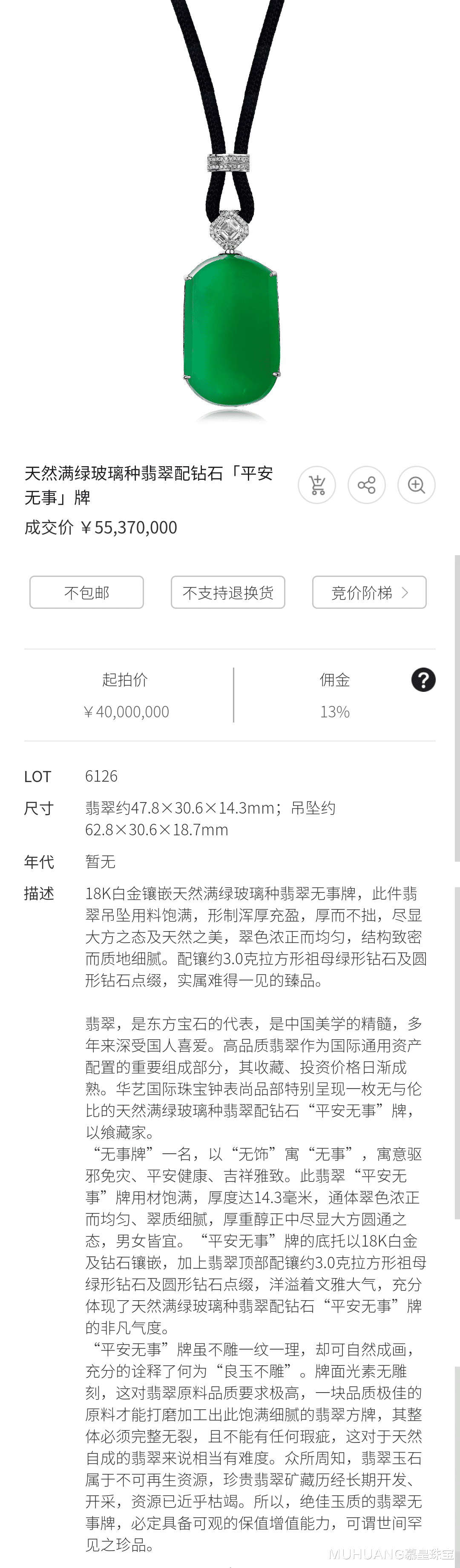 翡翠|这块翡翠无事牌竟拍出5635万!新一轮的翡翠价格且买且珍惜