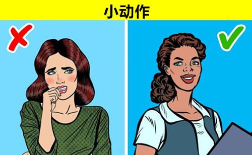 |或许让你没有注意过的，在生活中经常容易犯的9个肢体语言错误