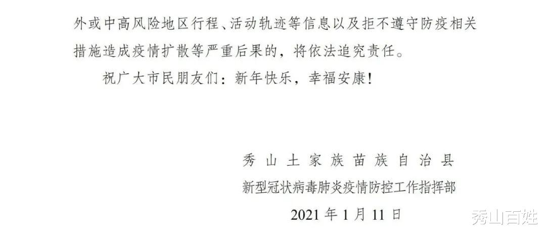 秀山百姓 转扩！秀山发布疫情防控重要倡议