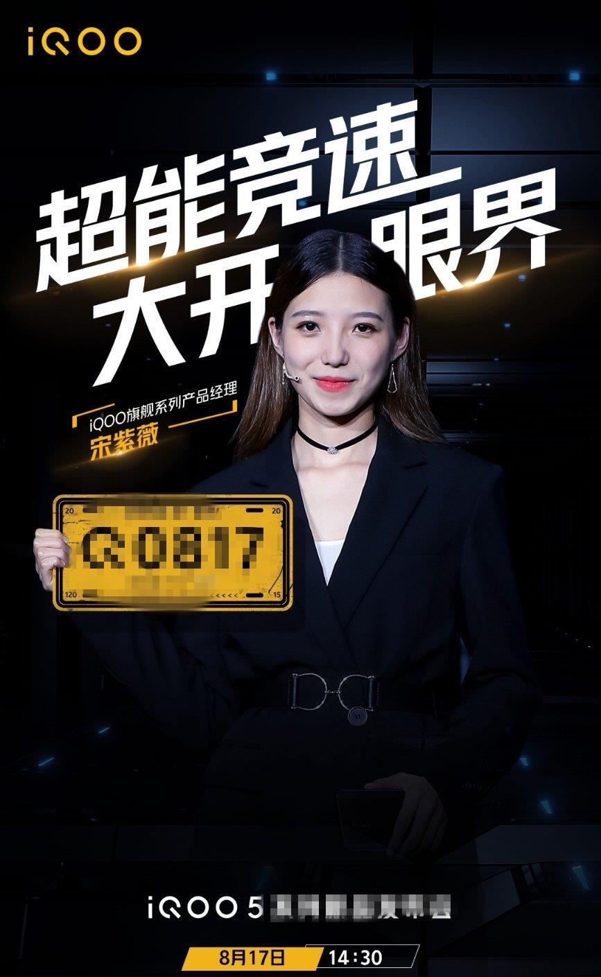 产品经理|IT也疯狂！IQOO发布会，女产品经理宋紫薇一上台屏幕被刷满