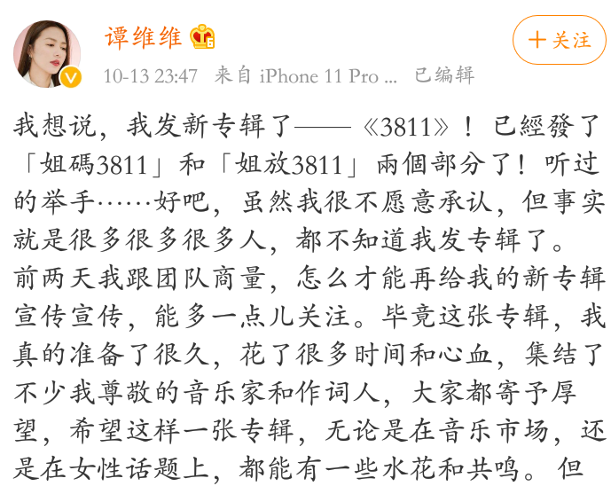 谭维维|谭维维:我羡慕流量歌手。