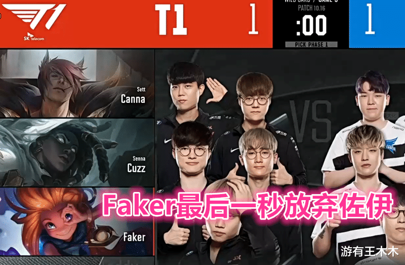 t1|解说全看走眼了！T1四保死歌爆冷被淘汰，Faker最后一秒放弃佐伊