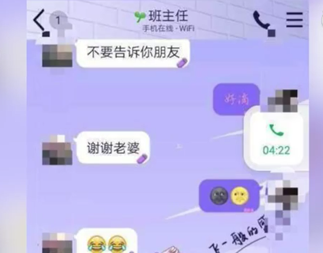 「教师资格证」初中女生曝光班主任与自己的聊天记录，涉事老师被开除并吊销教师资格证