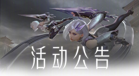 「王者荣耀」王者荣耀：情人节活动上线，两款永久皮肤免费送，时之恋人免费玩！