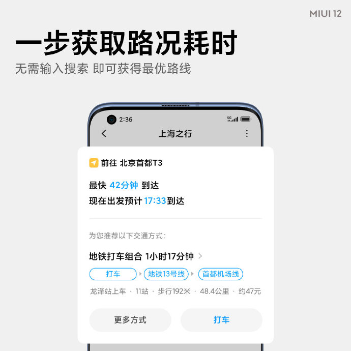 「Java」小米MIUI 12：智能出行，内容推荐更加丰富