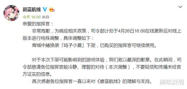 [碧蓝航线]碧蓝航线SSR土佐皮肤遭遇下架