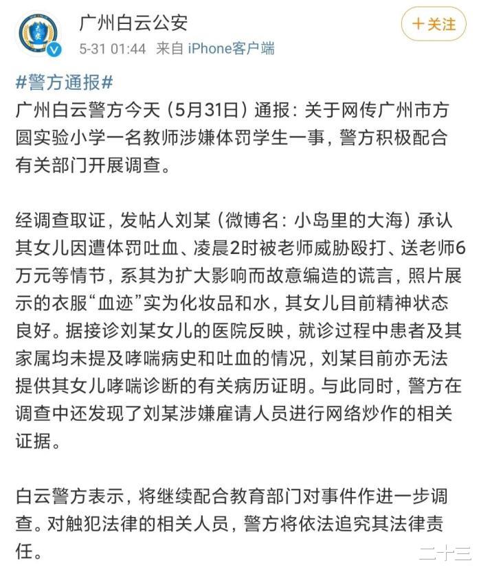 『体罚』“老师体罚学生致吐血”事件,央视犀利点评:公共正义感不该被亵渎!