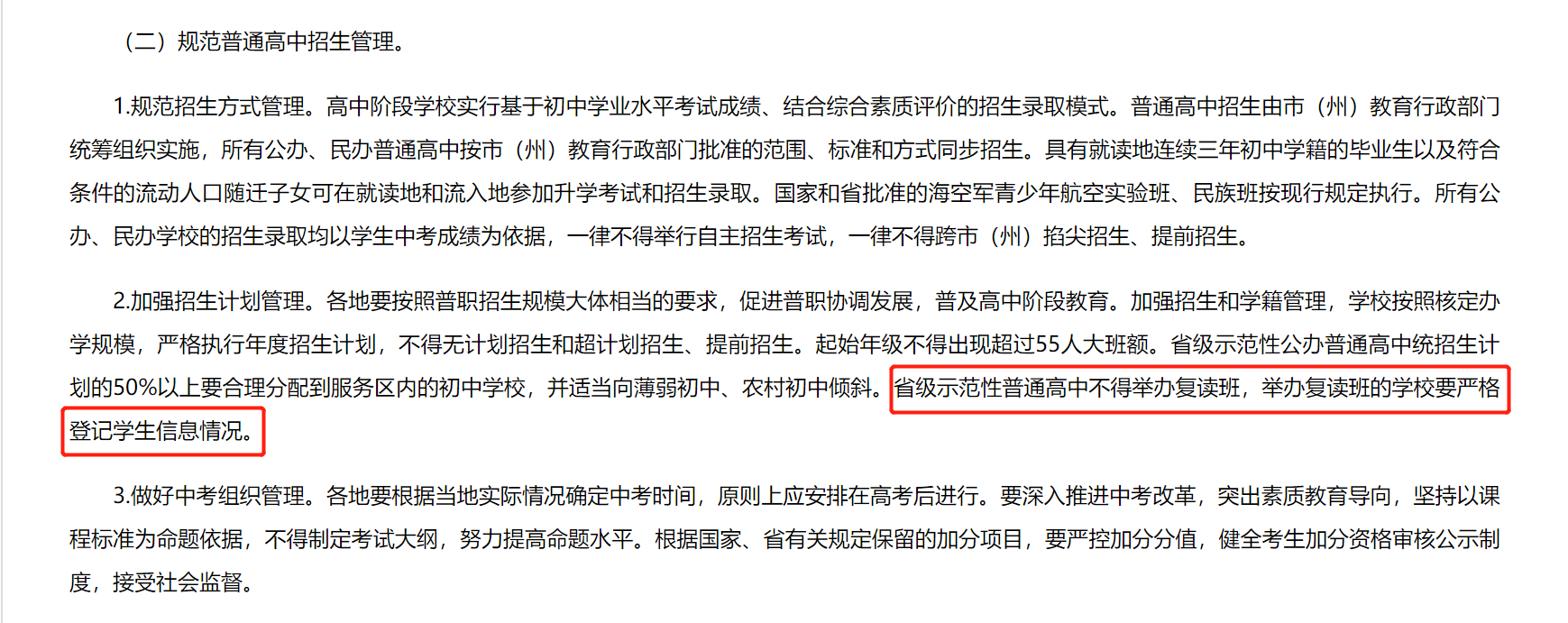 高考|教育厅正式官宣：禁收复读生！家长很无奈！还能不能复读？