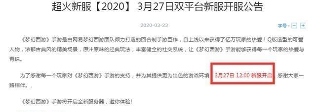 「手机游戏」梦幻手游：服务器“2020”确认开服时间，热度能否超越2018？很期待