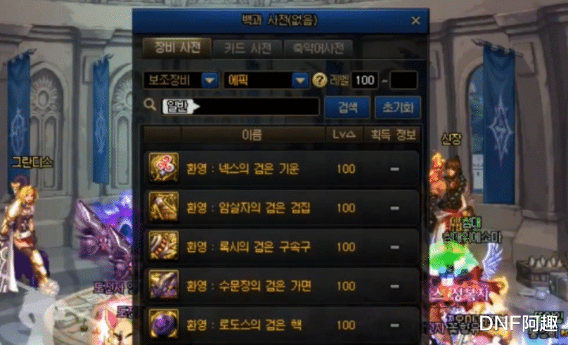 『阿拉德』DNF：100级希洛克史诗太逆天，这属性是要毁灭阿拉德大陆吗？