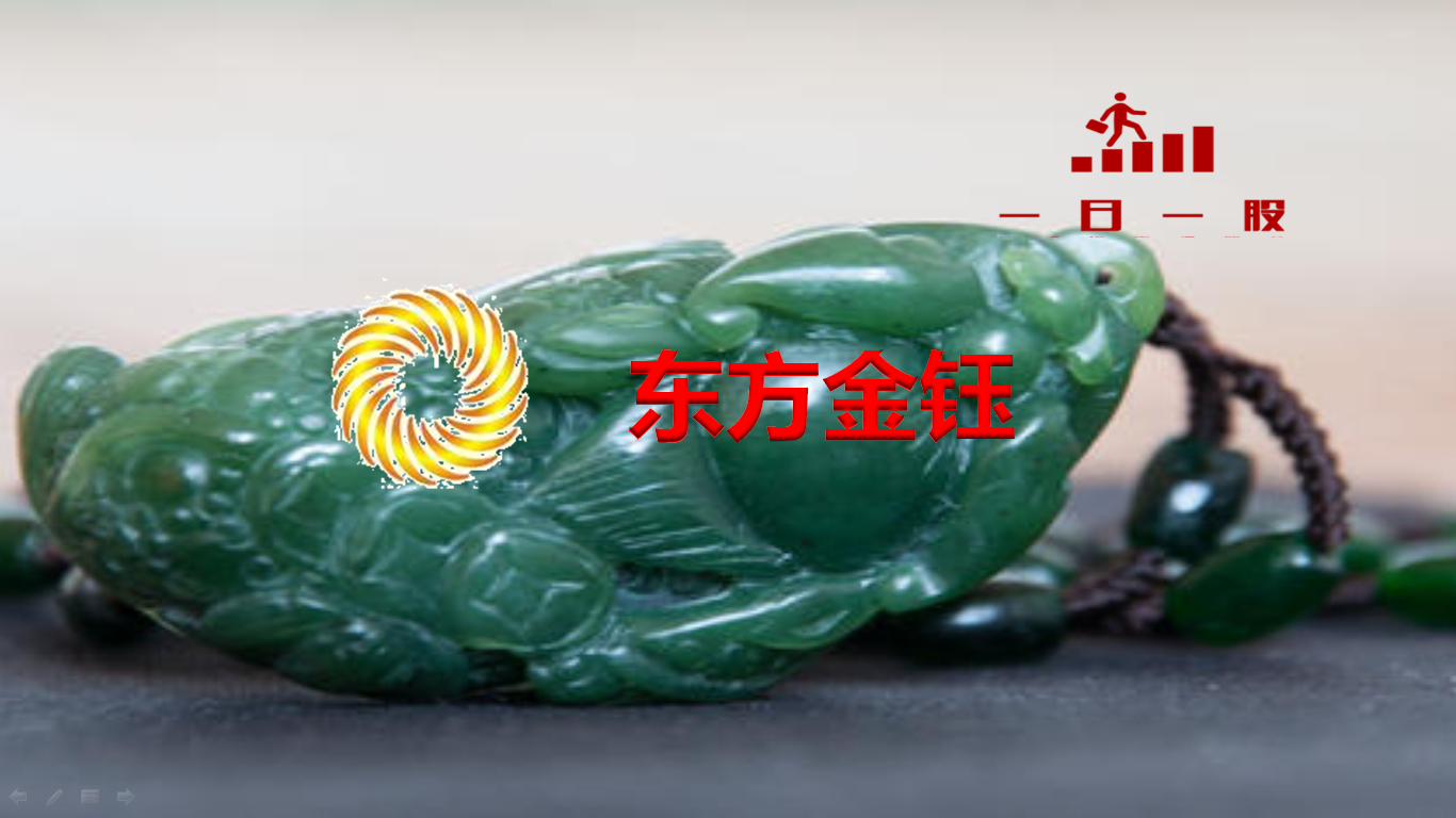 #翡翠#翡翠第一股东方金钰的谜