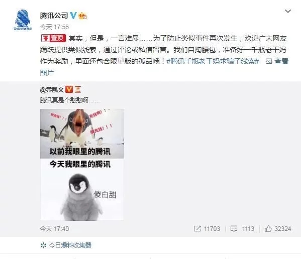 腾讯|腾讯被骗深层原因