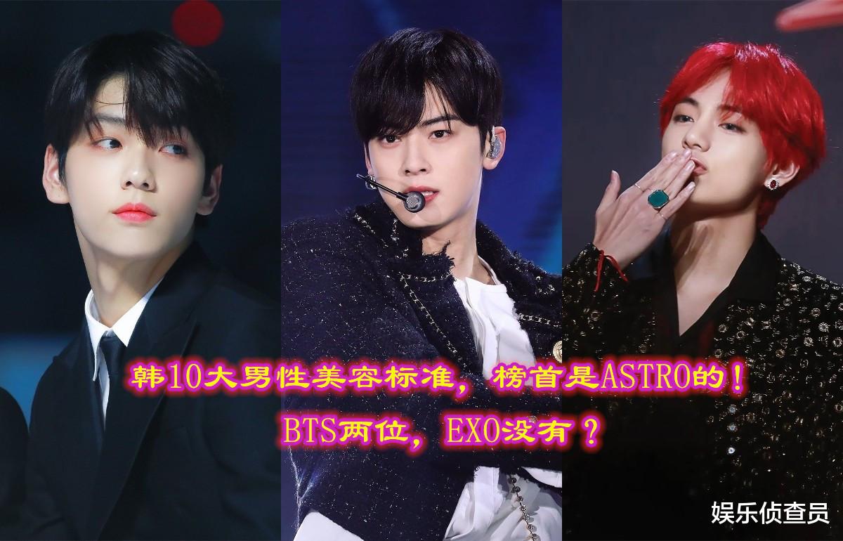 防弹少年团|韩网选出10大男性美容标准！榜首是ASTRO的，EXO难道没有？