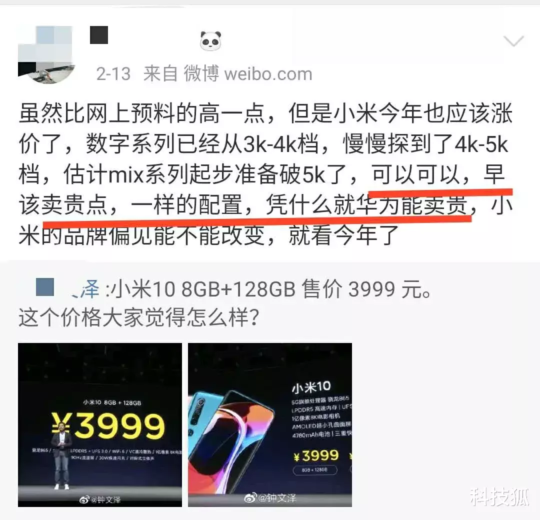 小米科技|怎么想的？有人求着小米涨价