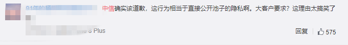 「中信银行」中信银行发文对池子致歉,网民:不理解!不接受!
