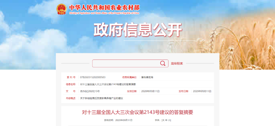 农民日报|农业农村部：推动家禽“集中屠宰、冷链运输、冰鲜上市”