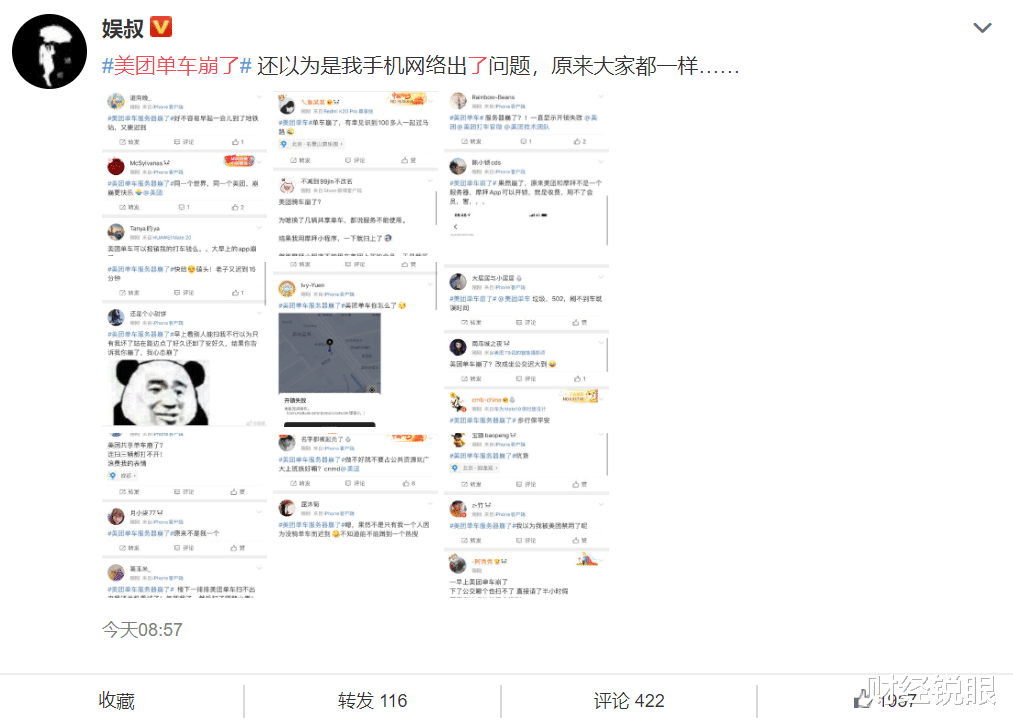 『后浪』美团单车崩了!市值7300多亿的美团,飘了?