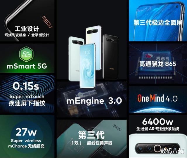 【魅族】不容易，魅族17系列能在骁龙865处理器手机烂大街的大环境下翻盘