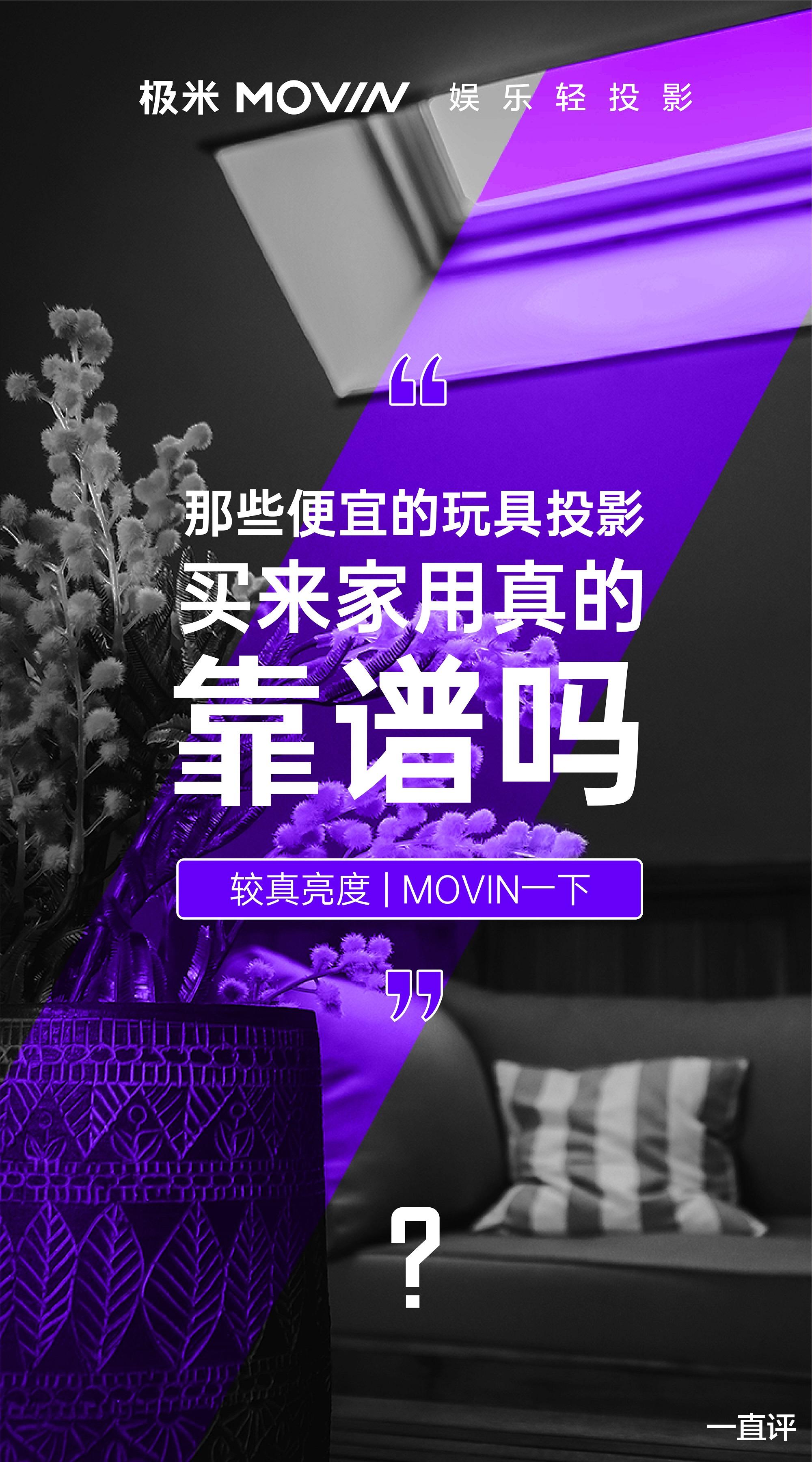 电子商务|极米全新投影悄然上线 新名字极米MOVIN将在7月28日发售