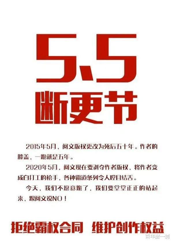 『吴文辉』5位高管离职后，阅文推出“奴隶”条款，百万签约作者集体断更