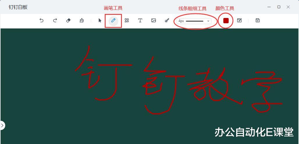「课堂教学」钉钉课堂教学高效使用方法