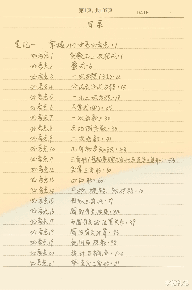 【数学】“鬼才”数学老师：初中全班52人41个满分，只因这份“手写笔记”