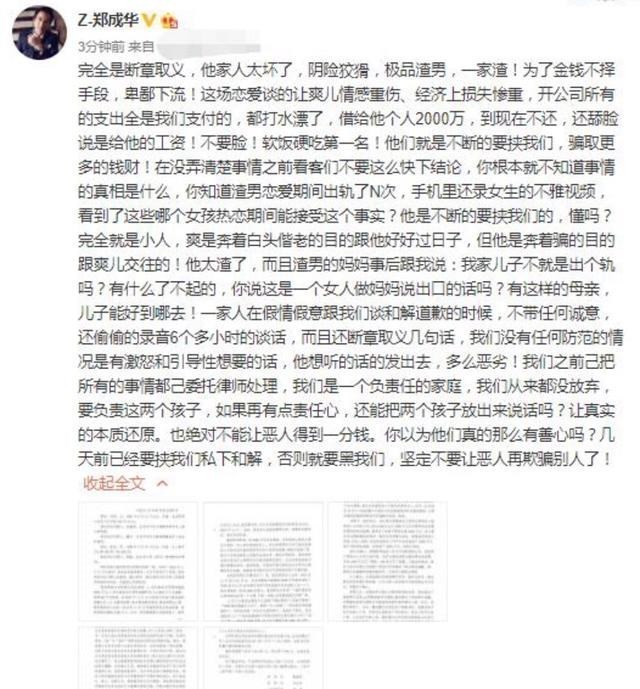 郑爽|郑爽回复三次，郑爸公开表态，最重要的两个词为何只字不提？