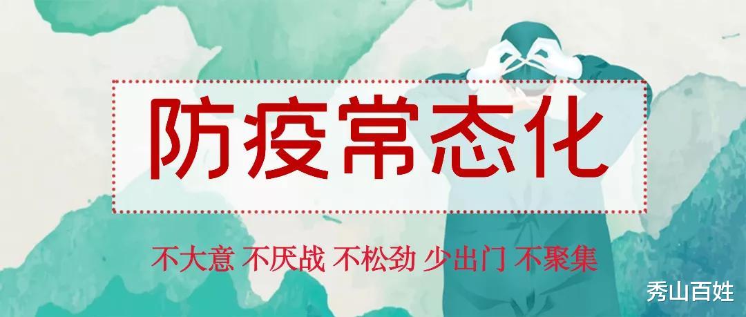 秀山百姓 转扩！秀山发布疫情防控重要倡议
