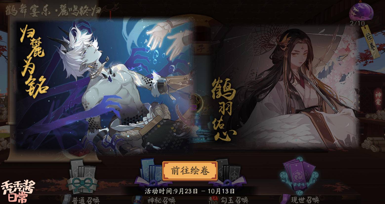阴阳师|阴阳师四周年：第一天一定要做的事，百鬼UP免费一抽别忘皮肤插画