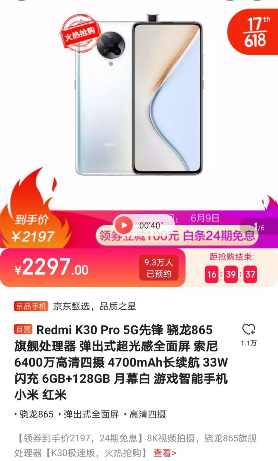 小米科技■K30 Pro跳水，小米高管发问卢伟冰？学魅族补偿优惠券？